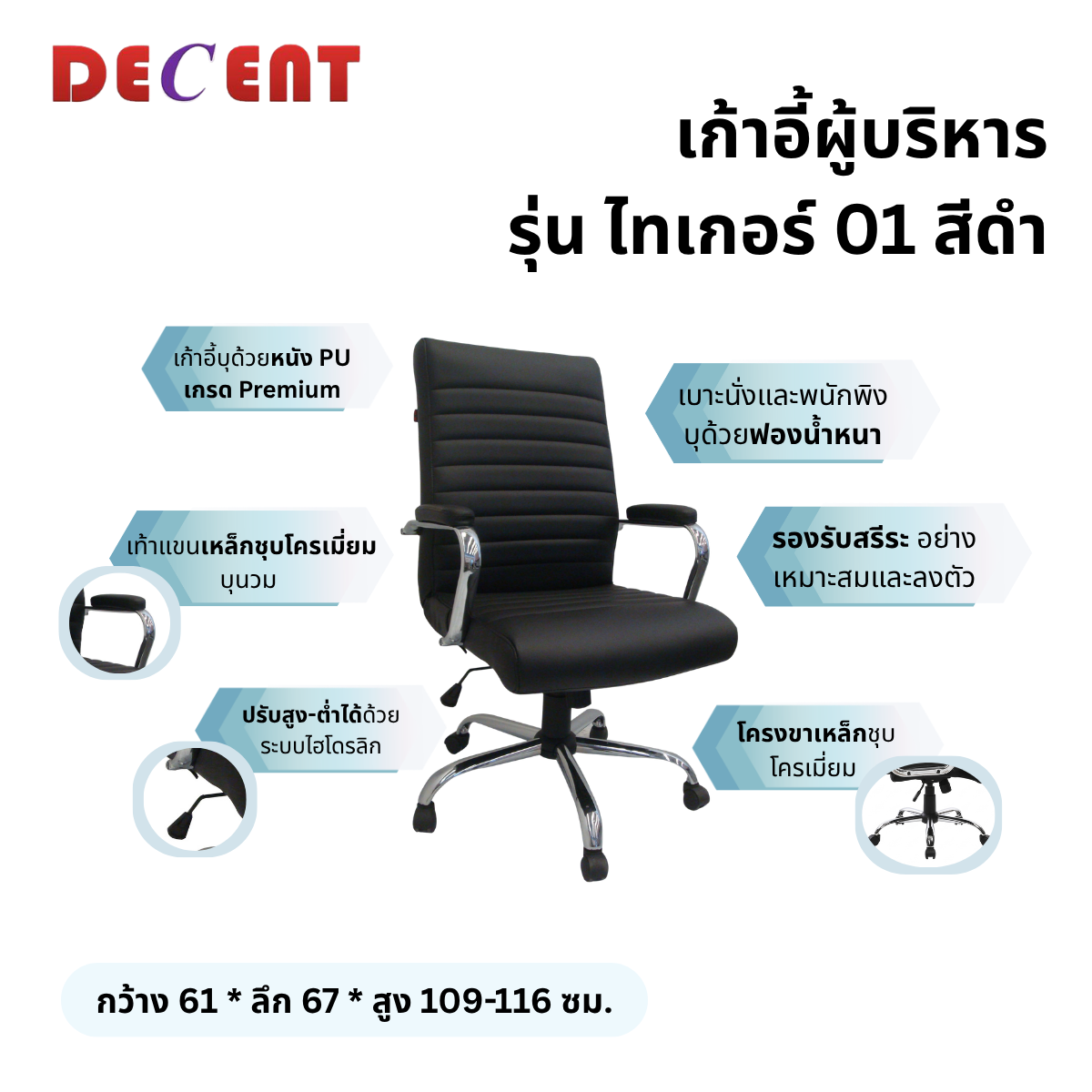 เก้าอี้ผู้บริหาร DECENT รุ่น ไทเกอร์ 01 สีดำ_2